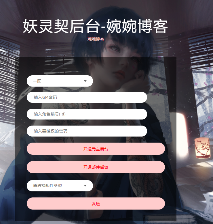 图片[7]-【妖灵契】2021婉婉整理服务端+安卓端+解密工具+GM授权后台+视频教程-星火资源网-手游源码丨端游源码丨页游源码丨服务端丨架设教程