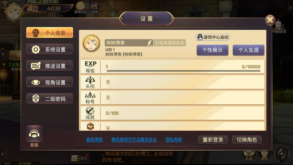 图片[6]-【龙之谷森林龙】2021婉婉整理手工端+安卓苹果双端+授权GM后台+开服清档+视频教程-星火资源网-手游源码丨端游源码丨页游源码丨服务端丨架设教程