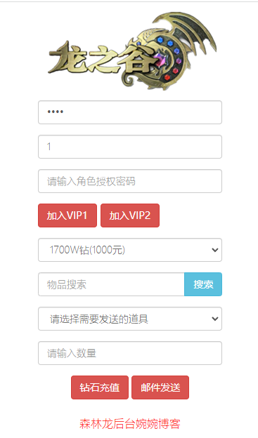 图片[12]-【龙之谷森林龙】2021婉婉整理手工端+安卓苹果双端+授权GM后台+开服清档+视频教程-星火资源网-手游源码丨端游源码丨页游源码丨服务端丨架设教程