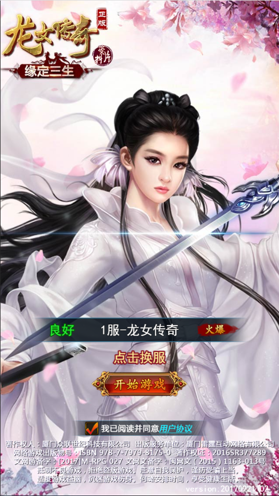 【龙女传奇】三网H5游戏2021婉婉整理服务端+运营后台+视频教程（可封装APK/IOS）-星火资源网-手游源码丨端游源码丨页游源码丨服务端丨架设教程