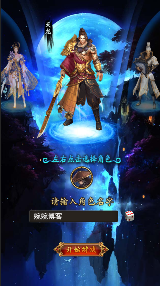 图片[4]-【龙女传奇】三网H5游戏2021婉婉整理服务端+运营后台+视频教程（可封装APK/IOS）-星火资源网-手游源码丨端游源码丨页游源码丨服务端丨架设教程