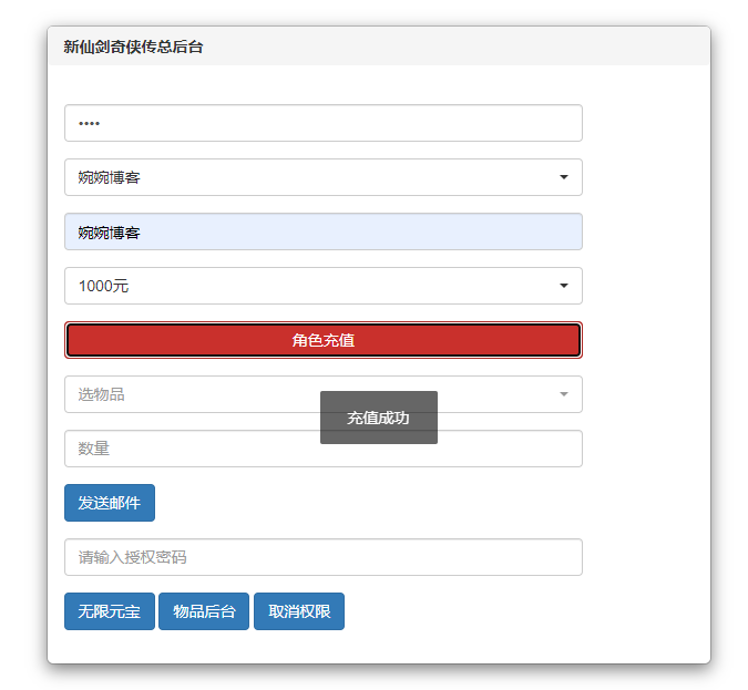 图片[4]-【新仙剑奇侠传】2021婉婉整理服务端+安卓苹果双端+GM授权/玩家后台+视频教程-星火资源网-手游源码丨端游源码丨页游源码丨服务端丨架设教程