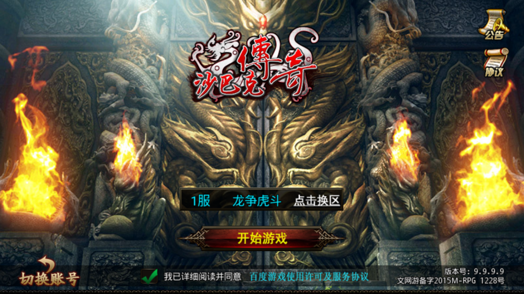 图片[1]-传奇手游【沙巴克本地端】2021婉婉整理服务端+安卓端+本地注册验证+视频教程-星火资源网-手游源码丨端游源码丨页游源码丨服务端丨架设教程