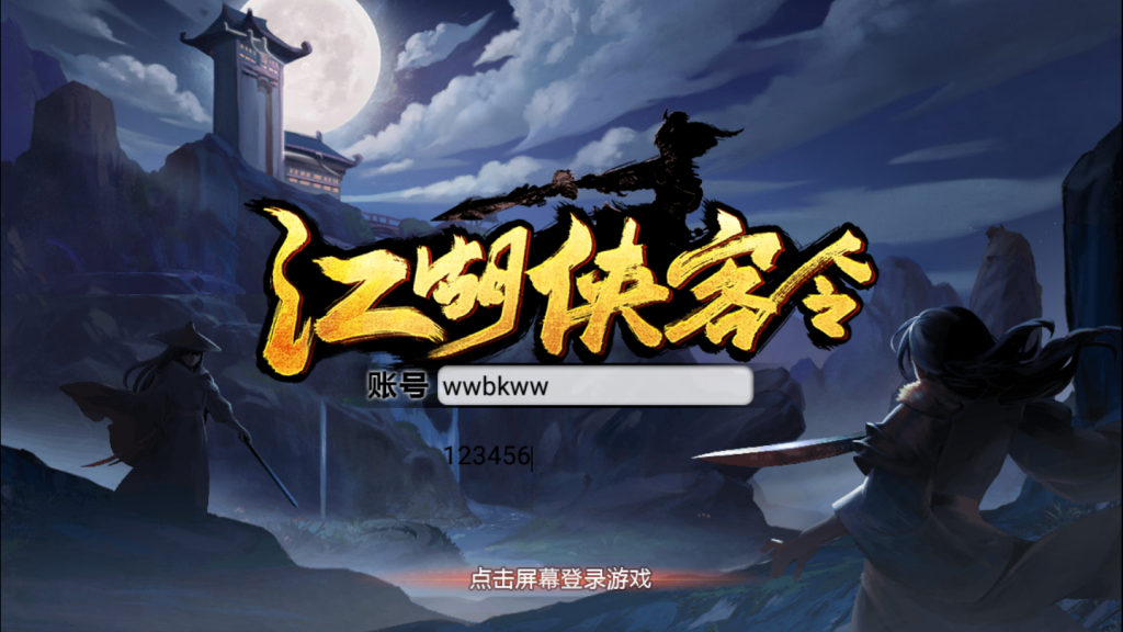 图片[1]-【江湖侠客令】2021婉婉整理服务端+安卓端+GM后台/邮件工具+视频教程-星火资源网-手游源码丨端游源码丨页游源码丨服务端丨架设教程