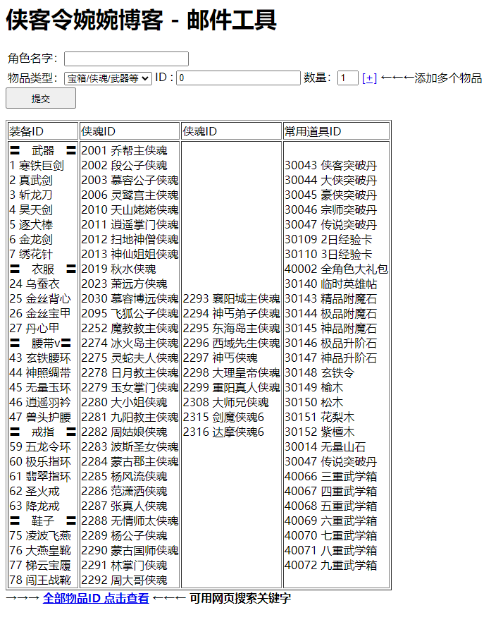 图片[18]-【江湖侠客令】2021婉婉整理服务端+安卓端+GM后台/邮件工具+视频教程-星火资源网-手游源码丨端游源码丨页游源码丨服务端丨架设教程