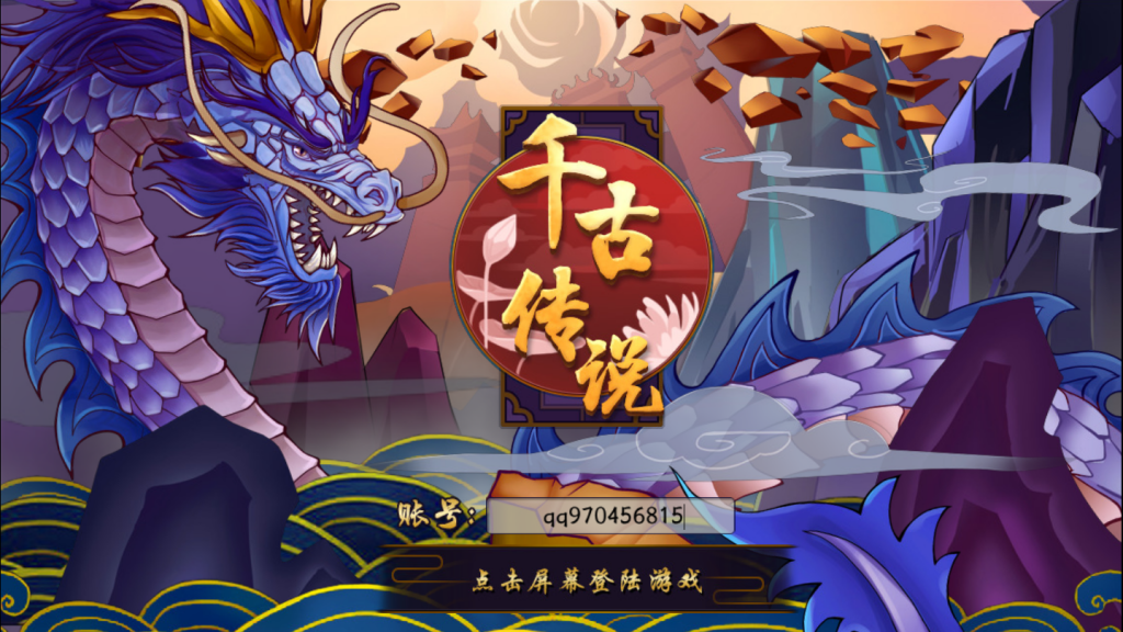 图片[1]-【千古传说】2021婉婉整理服务端+安卓端+GM充值+视频教程-星火资源网-手游源码丨端游源码丨页游源码丨服务端丨架设教程