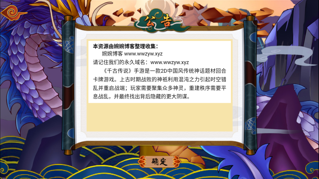 图片[2]-【千古传说】2021婉婉整理服务端+安卓端+GM充值+视频教程-星火资源网-手游源码丨端游源码丨页游源码丨服务端丨架设教程