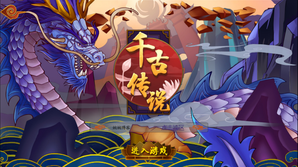 图片[3]-【千古传说】2021婉婉整理服务端+安卓端+GM充值+视频教程-星火资源网-手游源码丨端游源码丨页游源码丨服务端丨架设教程