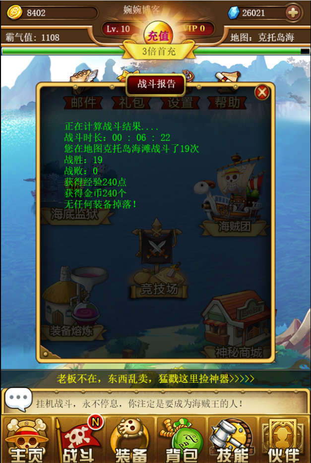 图片[10]-三网H5游戏【挂机海贼王H5】2021婉婉整理服务端+视频教程-星火资源网-手游源码丨端游源码丨页游源码丨服务端丨架设教程