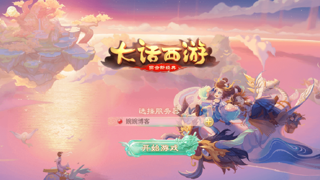 图片[3]-回合手游【大话西游/醉梦3|渡劫修炼】2021婉婉最新整理服务端+安卓苹果双端+后台+数据修改位置文本+视频教程-星火资源网-手游源码丨端游源码丨页游源码丨服务端丨架设教程