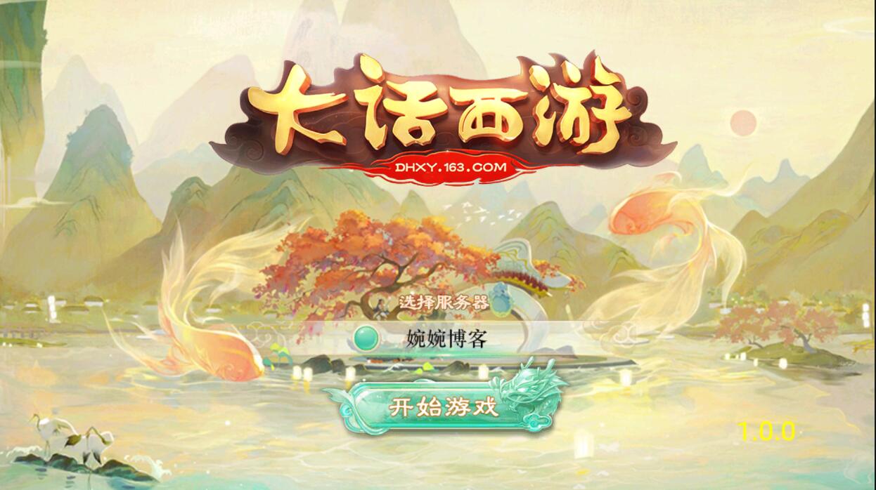 【精品西游|星阵修复版】2022婉婉整理服务端+安卓苹果双端+网页/内置后台+视频教程