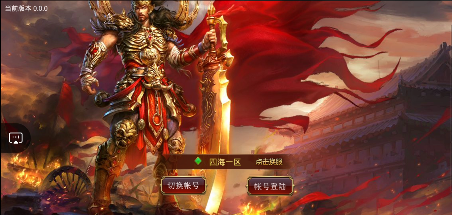 【纵横四海传世】2022婉婉整理服务端+单安卓客户端+GM授权/玩家后台+视频教程