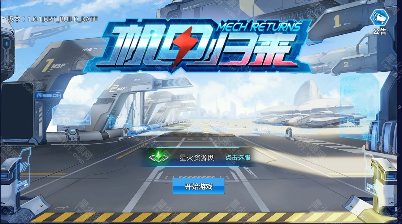 【机甲归来】2022星火整理服务端+单安卓客户端+GM授权后台+视频教程+自制IP一键修改程序