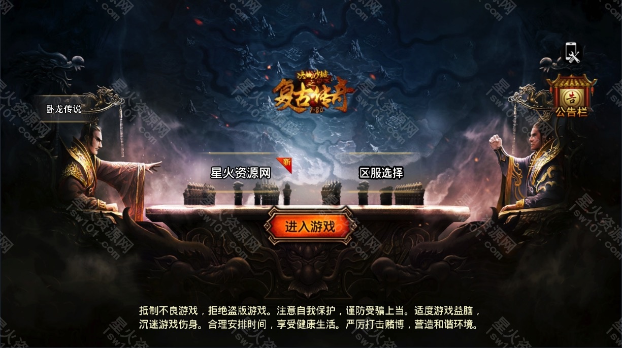 【战神卧龙传说OL】2022星火整理服务端+单安卓客户端+GM多功能后台+视频教程+自制IP一键修改程序