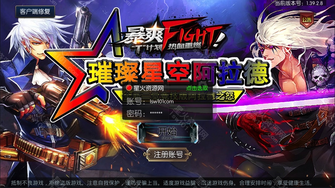 【璀璨星空阿拉德】2022星火整理服务端+安卓苹果双端+GM多功能后台+运营后台+视频教程+自制IP一键修改程序