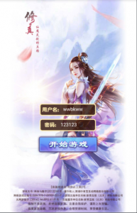 【修真界H5】2021婉婉整理服务端+修复充值GM/CDK授权后台+视频教程-星火资源网-手游源码丨端游源码丨页游源码丨服务端丨架设教程