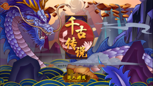 【千古传说】2021婉婉整理服务端+安卓端+GM充值+视频教程-星火资源网-手游源码丨端游源码丨页游源码丨服务端丨架设教程