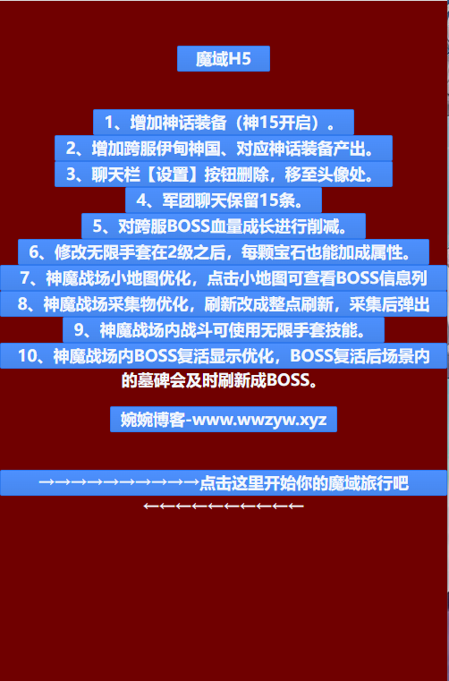 图片[1]-【魔域H5】2021婉婉整理修复手工开服端+自适应页面+多区/开服清档+GM后台+视频教程-星火资源网-手游源码丨端游源码丨页游源码丨服务端丨架设教程