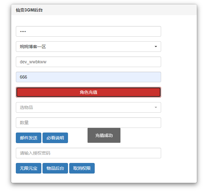 图片[5]-【仙变3】2021婉婉最新整理双区跨服完美端+安卓苹果双端+运营/授权GM后台+视频教程-星火资源网-手游源码丨端游源码丨页游源码丨服务端丨架设教程