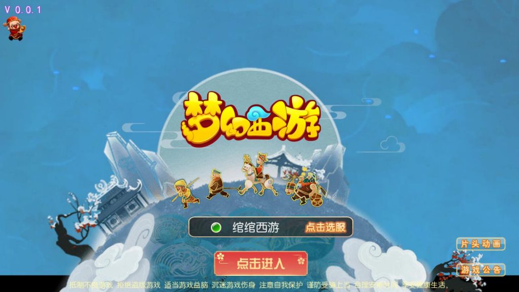 图片[2]-【绾绾西游18门派】2022婉婉整理服务端+安卓苹果双端+GM后台+视频教程