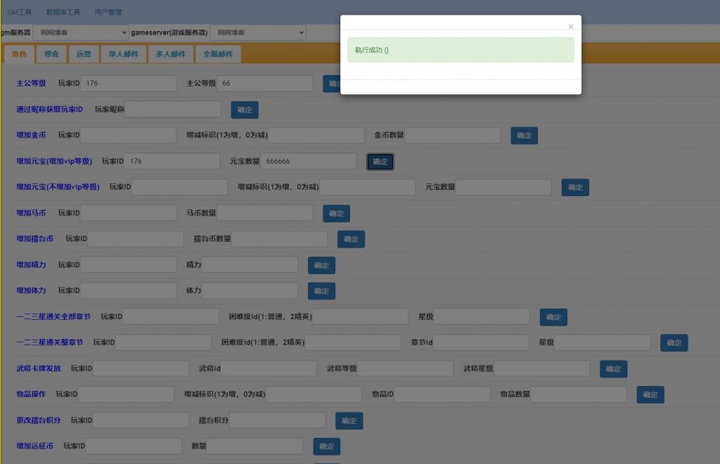 图片[9]-【我朝有马】2022婉婉整理手工服务端+安卓端+GM多功能物品后台+视频教程