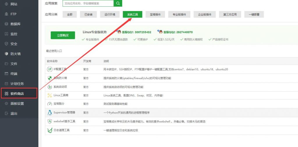 图片[2]-【婉婉整理】（宝塔添加虚拟内存教程）腾讯云服务器演示