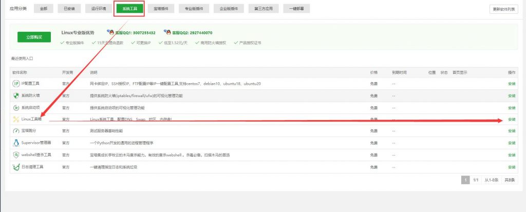 图片[3]-【婉婉整理】（宝塔添加虚拟内存教程）腾讯云服务器演示
