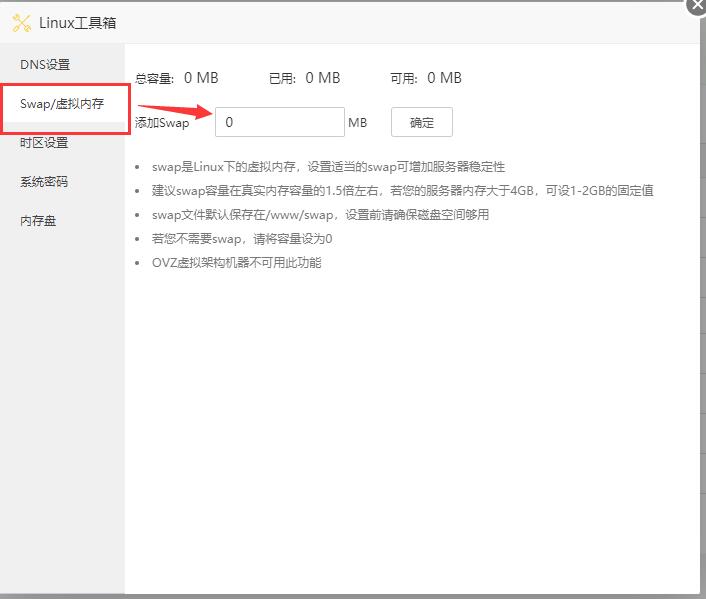 图片[4]-【婉婉整理】（宝塔添加虚拟内存教程）腾讯云服务器演示