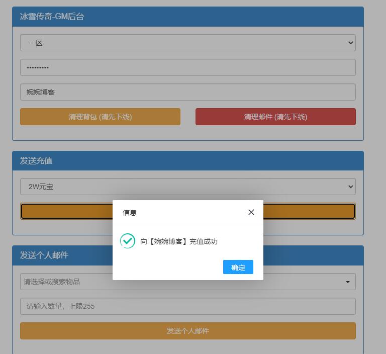 图片[5]-【五端冰雪传奇H5】2022婉婉整理服务端+GM后台+视频教程/可封装APK/IPA