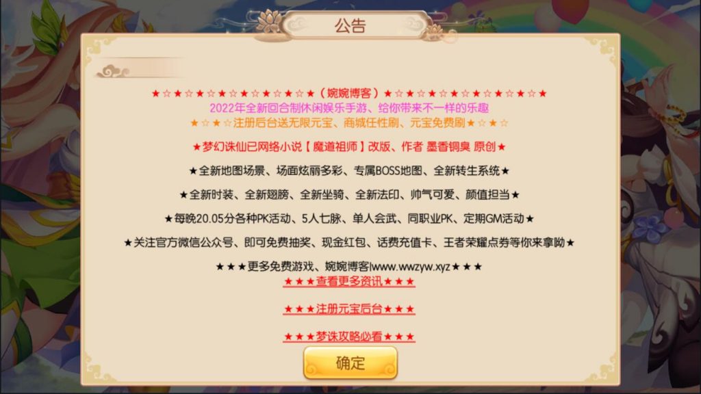 图片[1]-梦幻诛仙13职业【魔道祖师】2022婉婉整理服务端+安卓苹果双端+GM后台+详细视频搭建教程