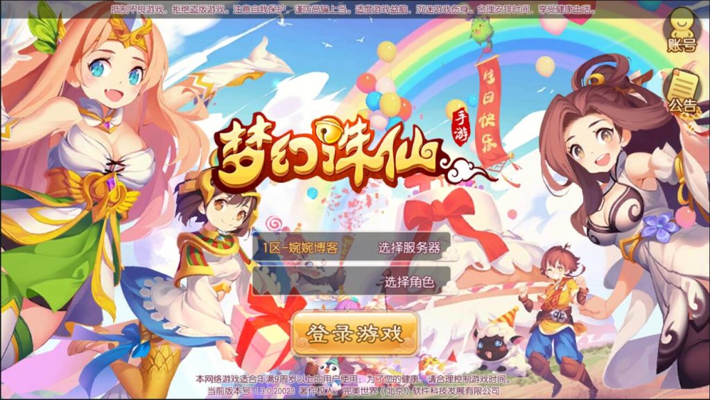 图片[2]-梦幻诛仙13职业【魔道祖师】2022婉婉整理服务端+安卓苹果双端+GM后台+详细视频搭建教程