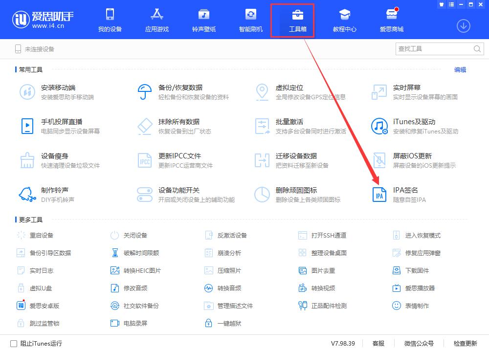 图片[1]-【婉婉整理】苹果ipa客户端免费签名教程（适用于所有的ios的客户端）