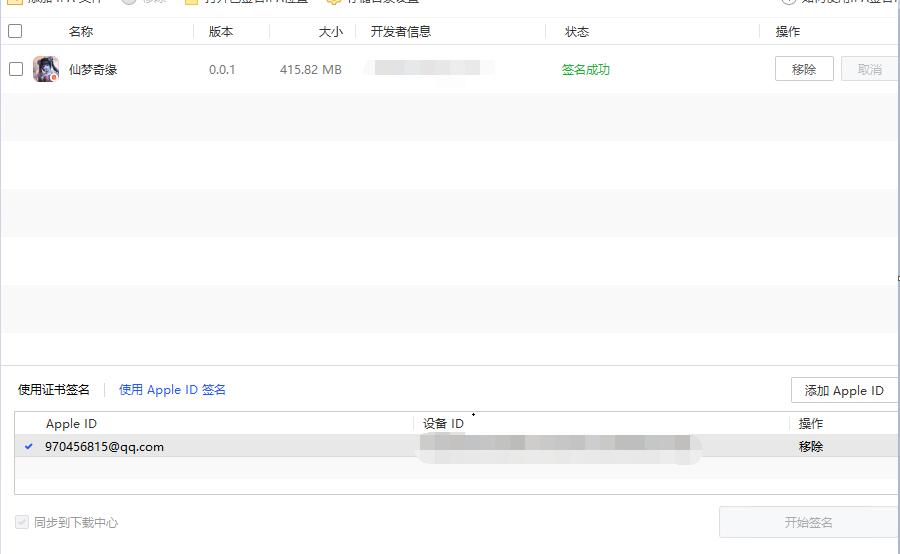 图片[2]-【婉婉整理】苹果ipa客户端免费签名教程（适用于所有的ios的客户端）
