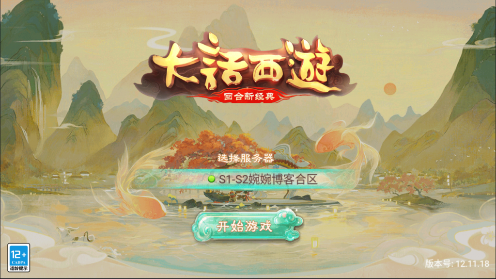 图片[2]-【纵歌|大话西游】2022婉婉整理服务端+安卓苹果双端+GM运营后台+详细视频教程