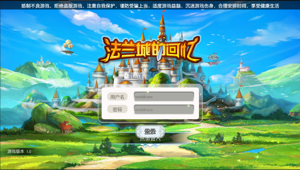 图片[1]-【法兰城的回忆】2022婉婉整理服务端+安卓端+GM授权后台+详细视频教程