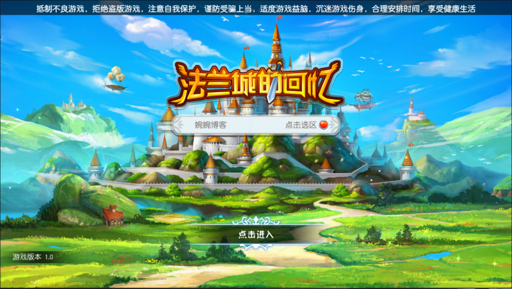 图片[2]-【法兰城的回忆】2022婉婉整理服务端+安卓端+GM授权后台+详细视频教程