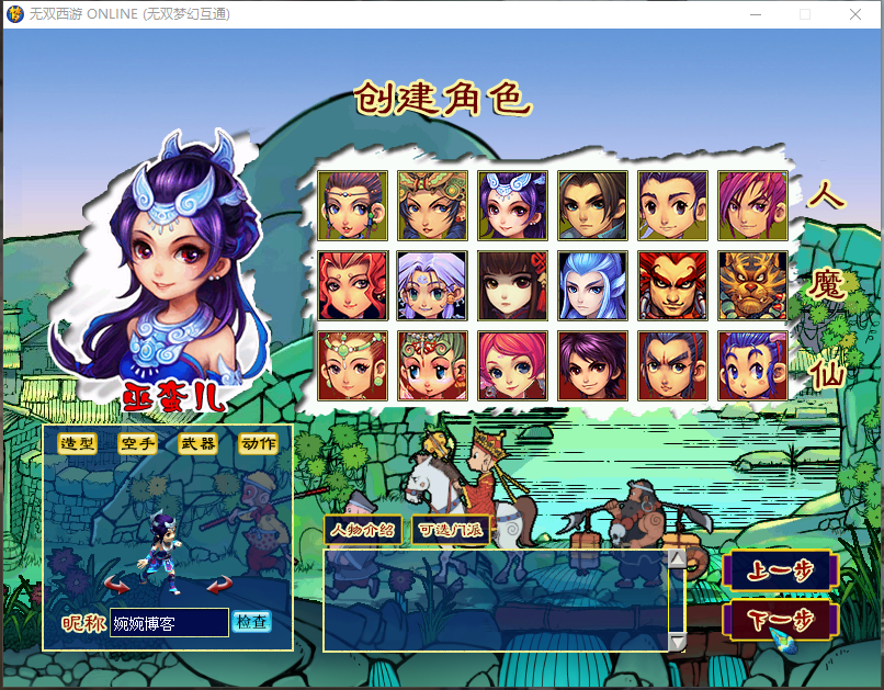 图片[4]-【无双西游】2022婉婉整理服务端+PC|安卓端+GM工具+视频教程