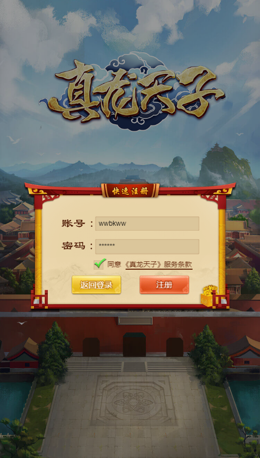 图片[1]-养成类【真龙天子H5】2022婉婉整理服务端+邮件工具+视频教程+可封装APK|IPA