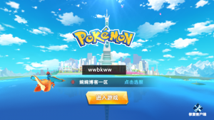 【萌妖出没|精灵宝可梦】2022婉婉整理服务端+安卓端+GM后台+视频教程-星火资源网-手游源码丨端游源码丨页游源码丨服务端丨架设教程