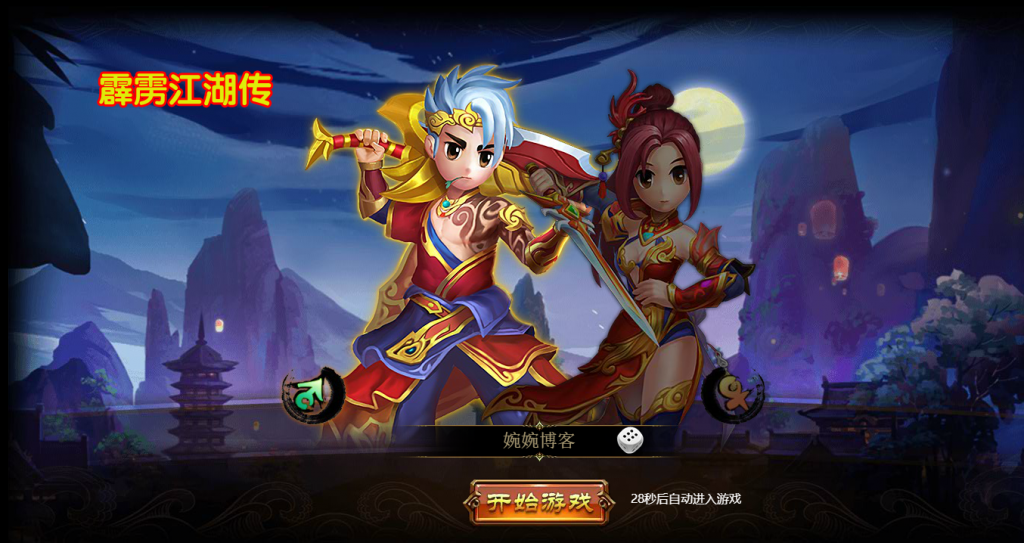 图片[3]-页游【霹雳江湖传】2022婉婉整理服务端+GM充值后台+视频教程