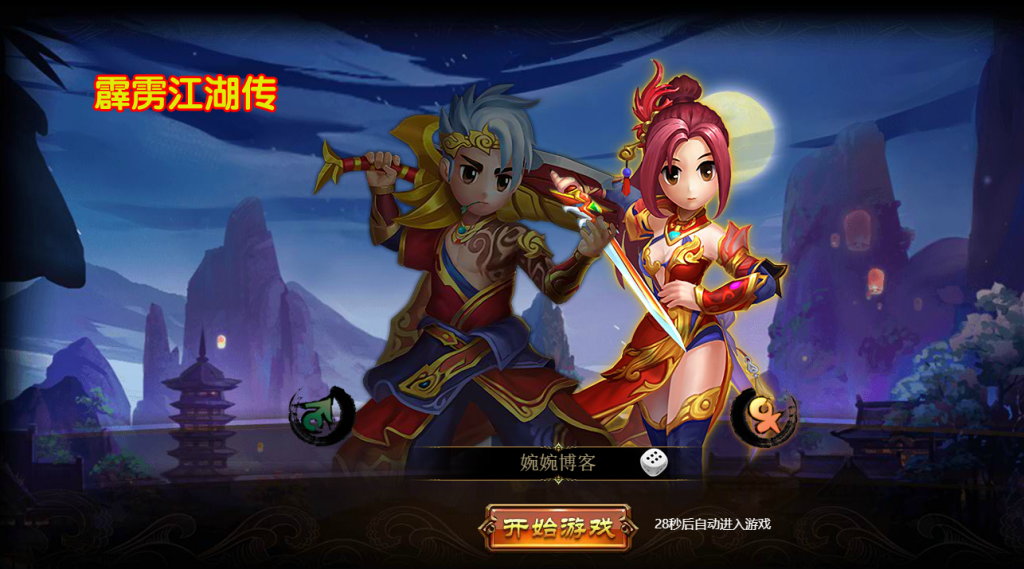 图片[4]-页游【霹雳江湖传】2022婉婉整理服务端+GM充值后台+视频教程