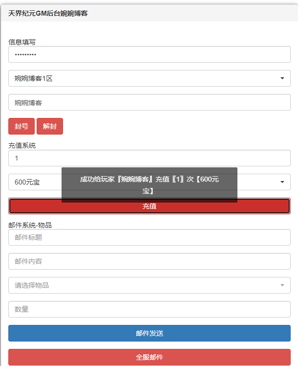 图片[8]-【天界纪元H5】2022星火整理服务端+清档+GM授权物品/玩家后台+视频教程