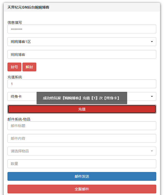 图片[14]-【天界纪元H5】2022星火整理服务端+清档+GM授权物品/玩家后台+视频教程