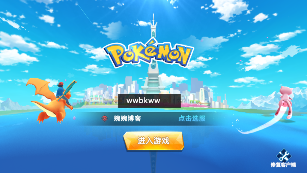 图片[2]-【精灵宝可梦|萌妖出没多区】2022婉婉整理服务端+安卓端+GM授权/玩家后台+视频教程