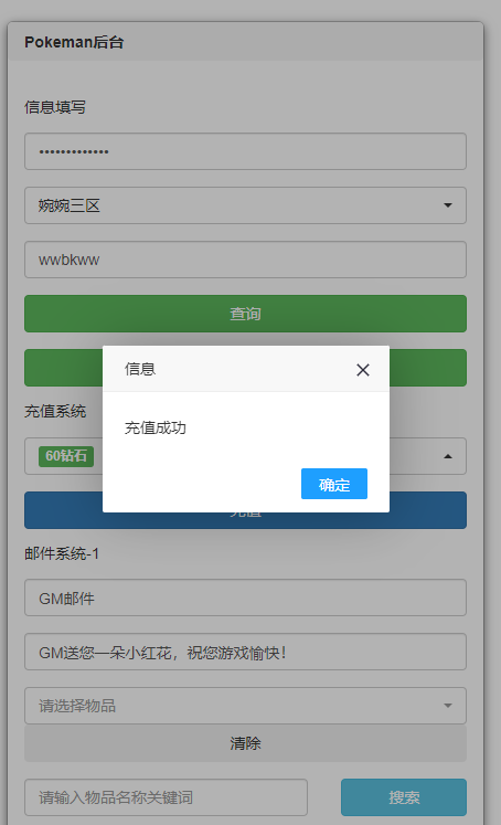 图片[16]-【精灵宝可梦|萌妖出没多区】2022婉婉整理服务端+安卓端+GM授权/玩家后台+视频教程