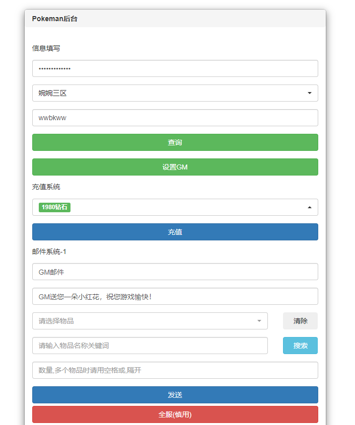 图片[20]-【精灵宝可梦|萌妖出没多区】2022婉婉整理服务端+安卓端+GM授权/玩家后台+视频教程
