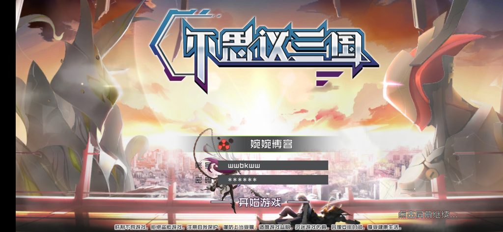 图片[2]-【不思议三国】2022婉婉整理服务端+安卓端+数据修改钻石/金币+视频教程