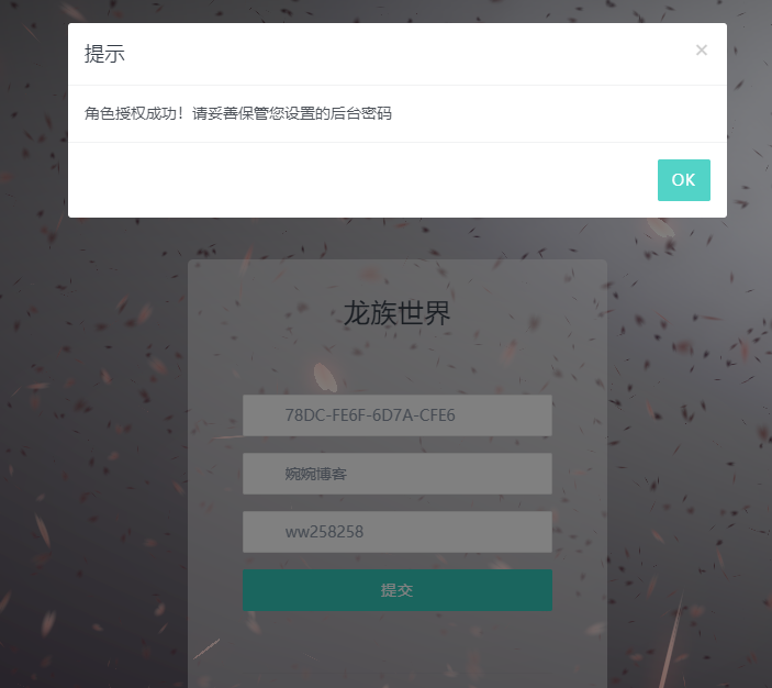 图片[9]-【龙族世界】2022婉婉整理服务端+安卓苹果双端+修改工具+CDK授权后台+详细视频教程
