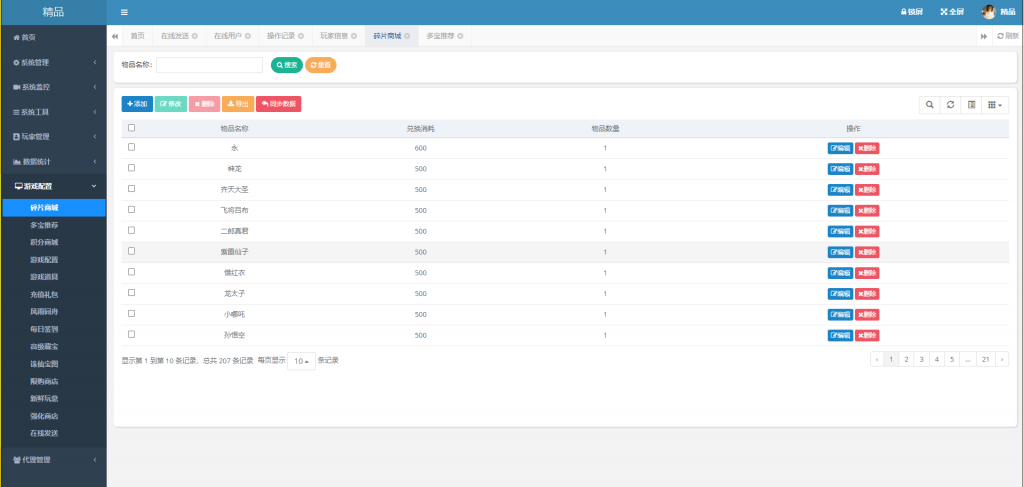 图片[15]-【精品精修元神版】2022婉婉整理服务端+安卓苹果双端+运营后台+视频教程