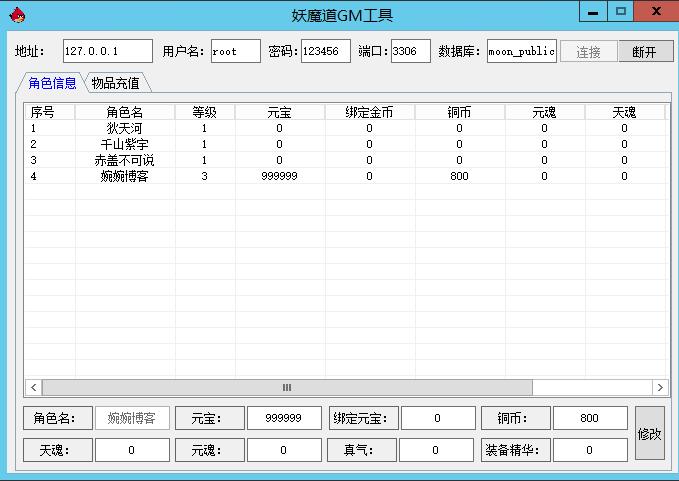 图片[15]-【妖魔道】2022婉婉整理服务端+安卓端+GM后台+视频教程